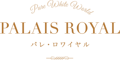 Pure White World PALAIS ROYAL パレ・ロワイヤル