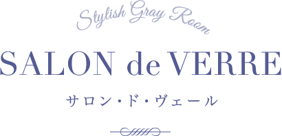 Stylish Gray Room SALON de VERRE サロン・ド・ヴェール